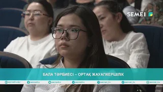 Бала тәрбиесі – ортақ жауапкершілік