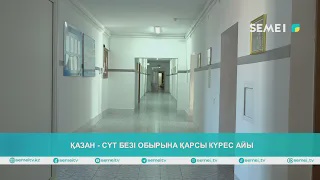 Қазан - сүт безі обырына қарсы күрес айы