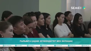 Ғылымға қадам: мүмкіндіктер мен болашақ