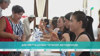 Әлеуметтік қолдау тетіктері жетілдірілуде