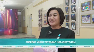 Семейде үздік ұстаздар марапатталды