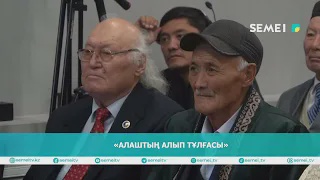«Алаштың алып тұлғасы»