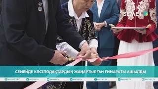 Семейде кәсіподақтардың жаңартылған ғимараты ашылды                                                                                                                         