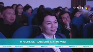 Тұрсынғазы Рахимовтың ән мұрасы 