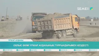 Облыс әкімі Үржар ауданының тұрғындарымен кездесті                                                                                                                   