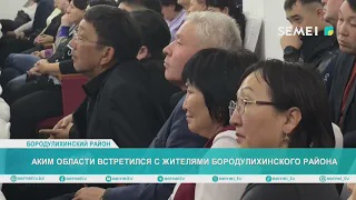 Аким области встретился с жителями Бородулихинского района
