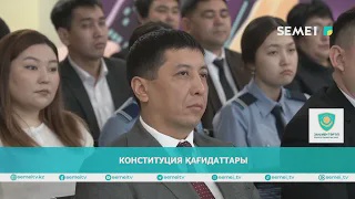 Конституция қағидаттары 