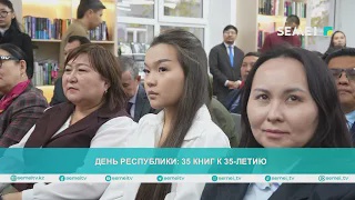 День Республики: 35 книг к 35-летию