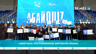 «Абай QUIZ» республикалық зияткерлік ойыны 
