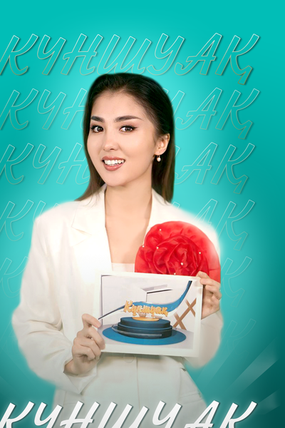 Күншуақ