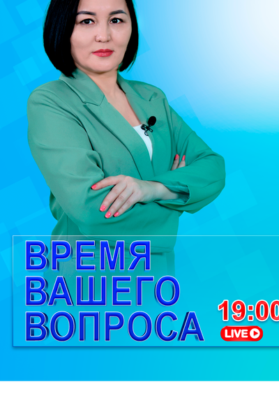 Время Вашего вопроса
