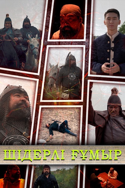 Шідерлі ғұмыр