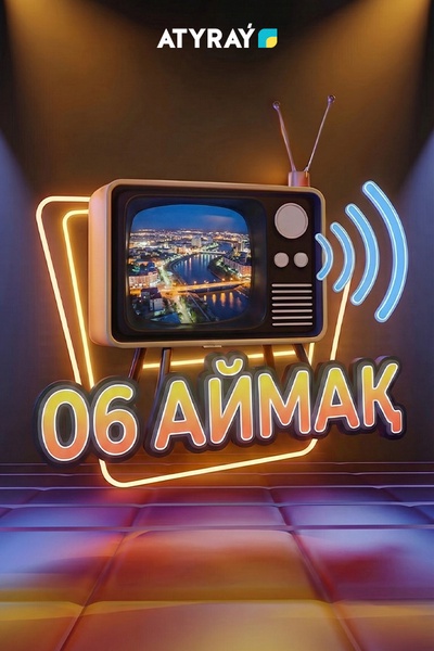 06 аймақ