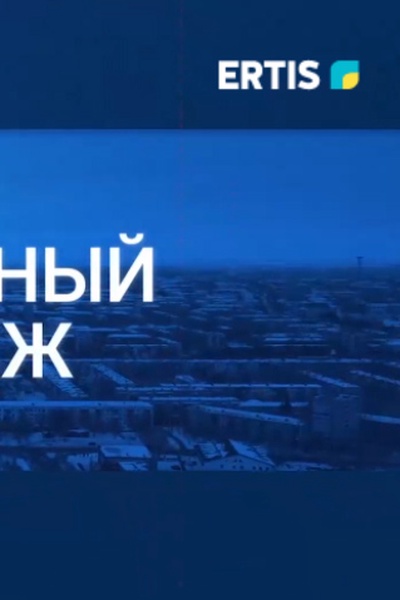 Специальный репортаж