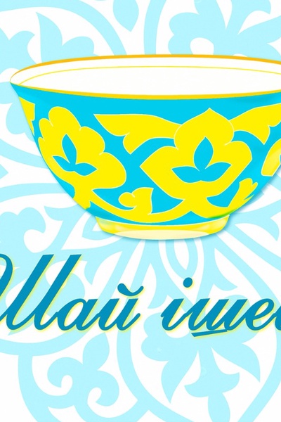 Шай ішейік