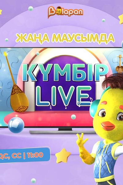 Күмбір LIVE