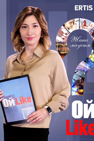ОйLike