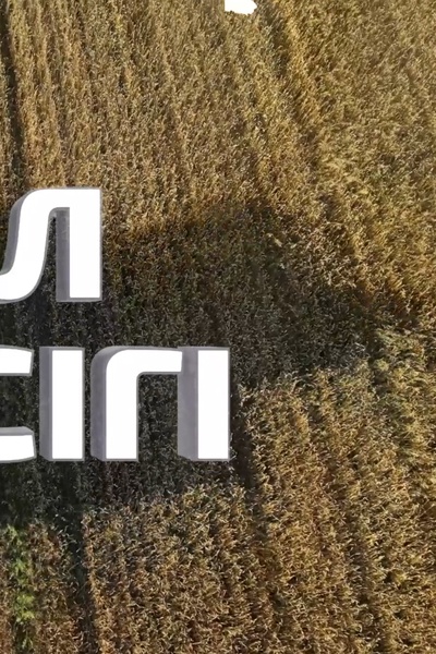 Ауыл-ел бесігі
