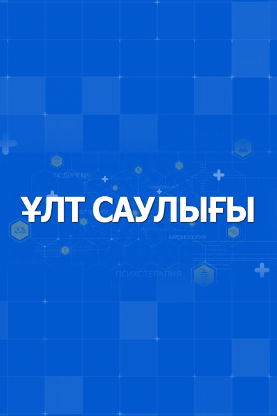 Ұлт саулығы