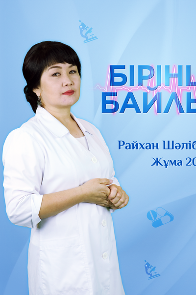 Бірінші байлық
