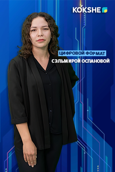 ЦИФРОВОЙ ФОРМАТ