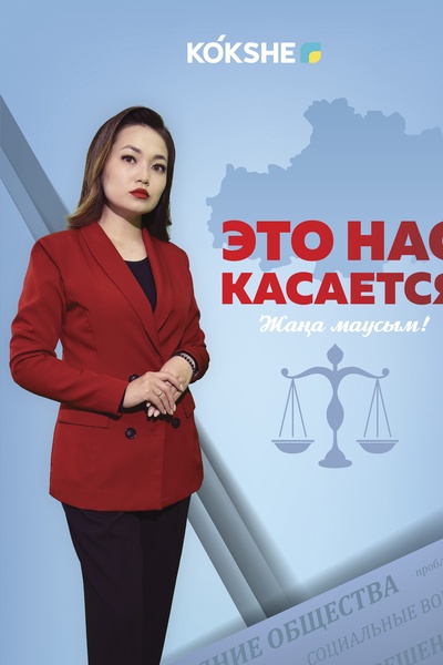 ЭТО НАС КАСАЕТСЯ