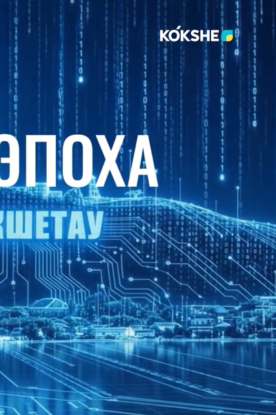 ЦИФРОВАЯ ЭПОХА