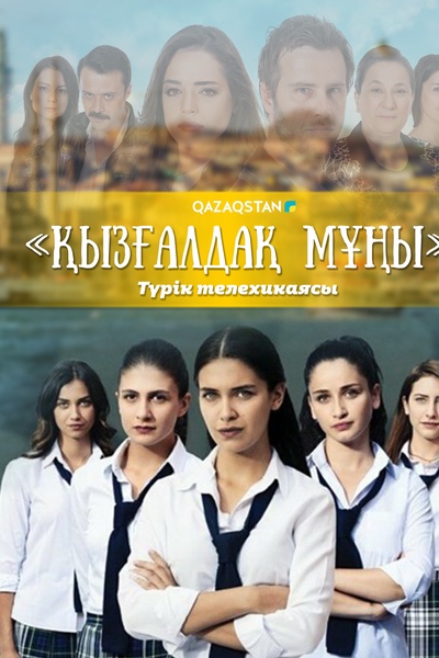 Қызғалдақ мұңы
