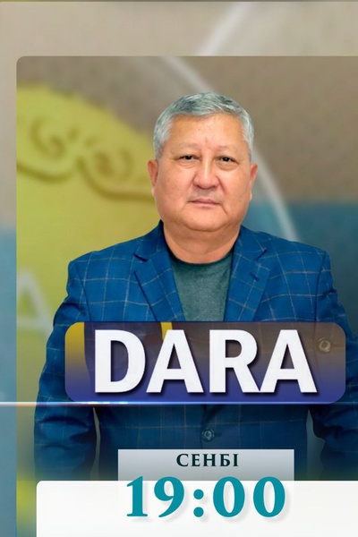 Дара