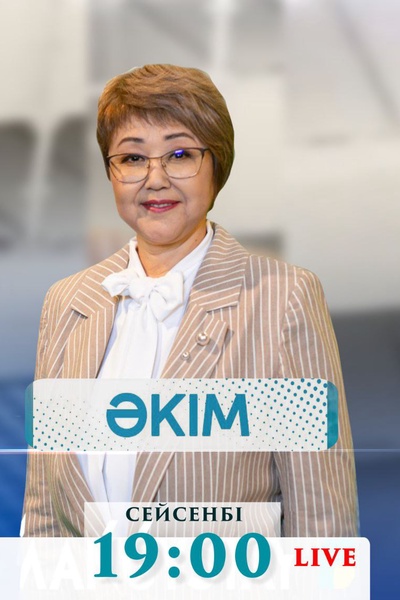 Әкім