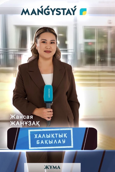 Халықтық бақылау