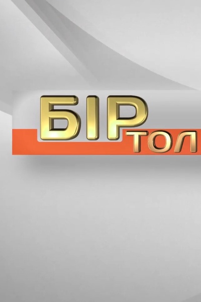 Бір толқында