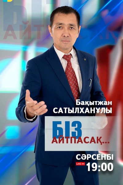 Біз айтпасақ