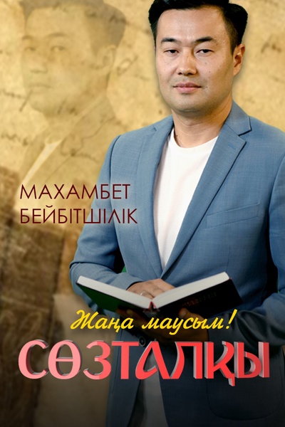 СӨЗТАЛҚЫ