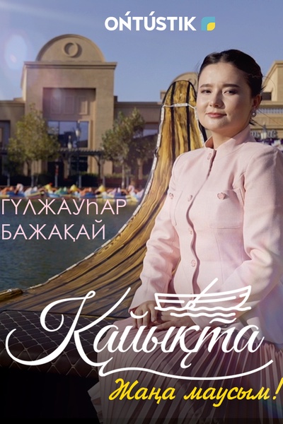 ҚАЙЫҚТА
