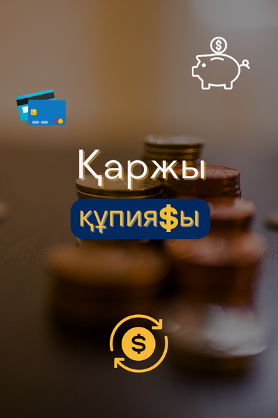 Қаржы құпиясы