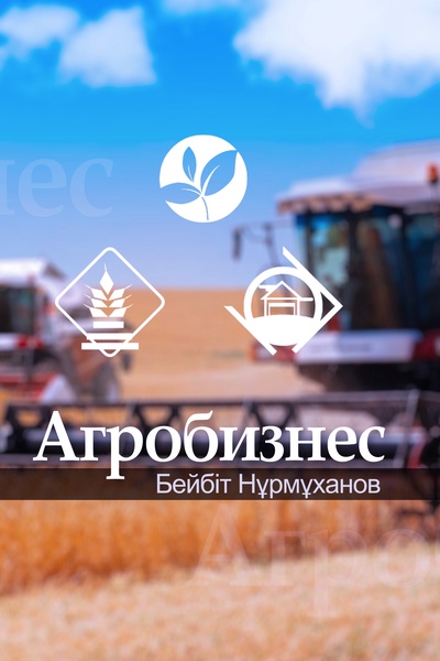 Агробизнес