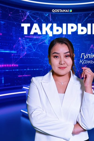 Тақырып