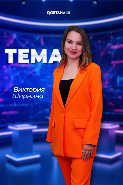 Тема
