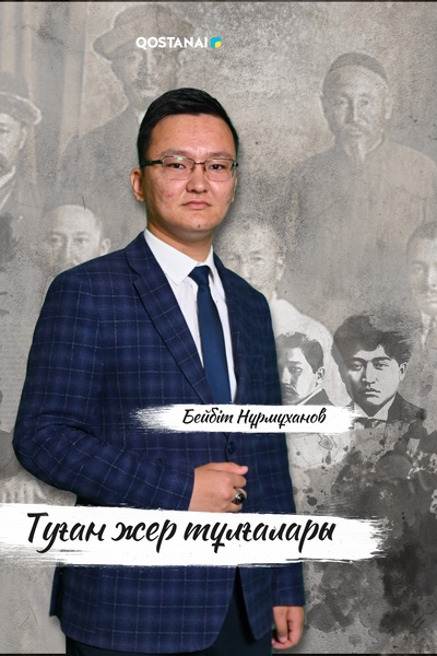  «Туған жер тұлғалары» 