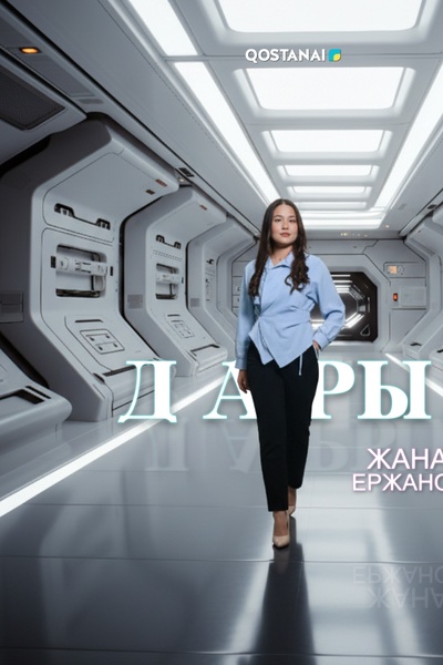 Дарын