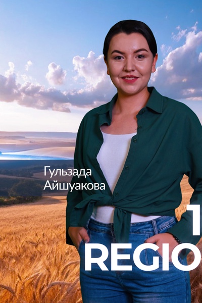 Регион 10