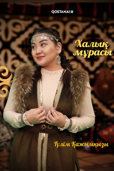 Халық мұрасы