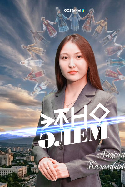 Этно Әлем