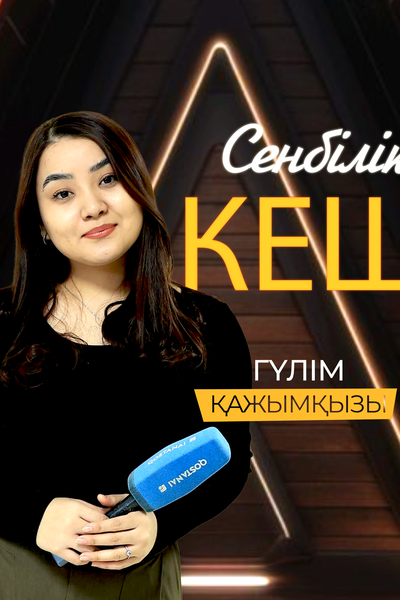 Сенбілік кеш