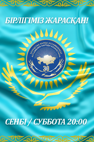 Бірлігіміз жарасқан