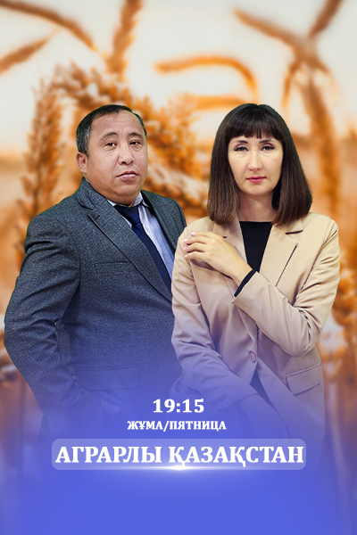 Аграрлы Қазақстан