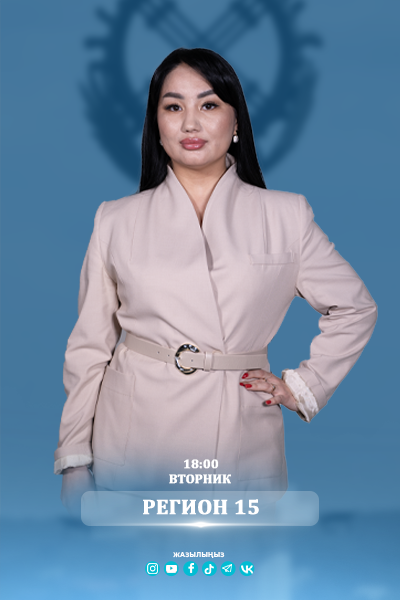 Регион 15