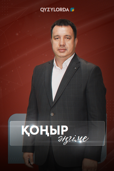 Қоңыр әңгіме