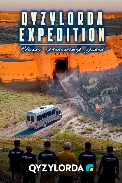 ҚЫЗЫЛОРДА EXPIDITION
